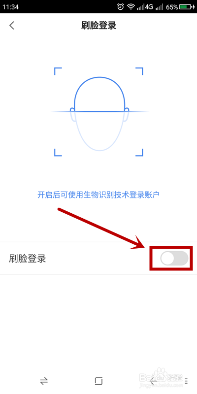 京东金融如何关闭刷脸登录
