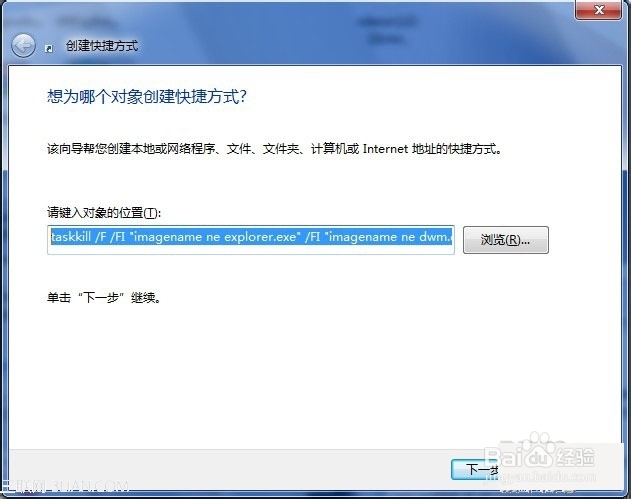 如何设置win7一键关闭所有程序