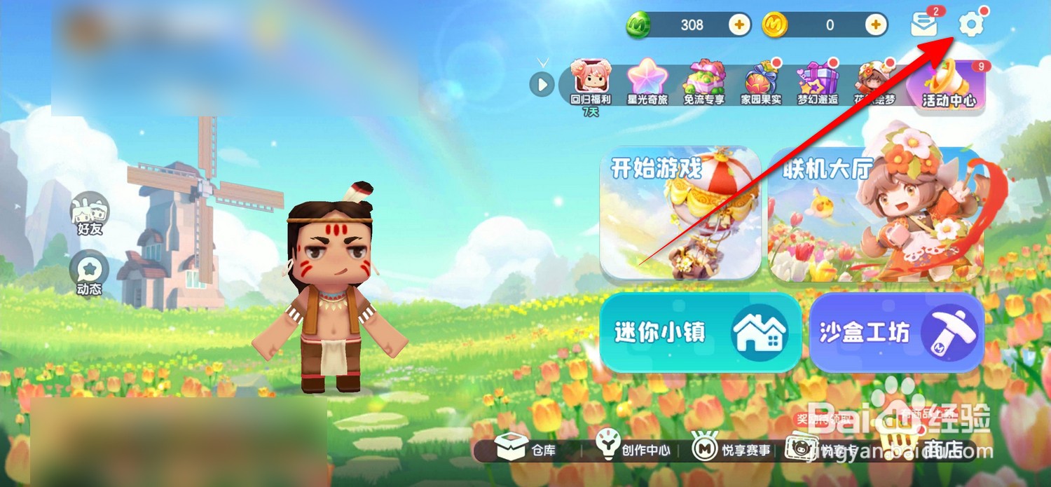 迷你世界怎么设置允许好友申请