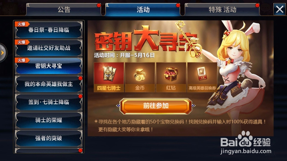 十二战记手游密匙大寻宝密匙口令获取和兑换