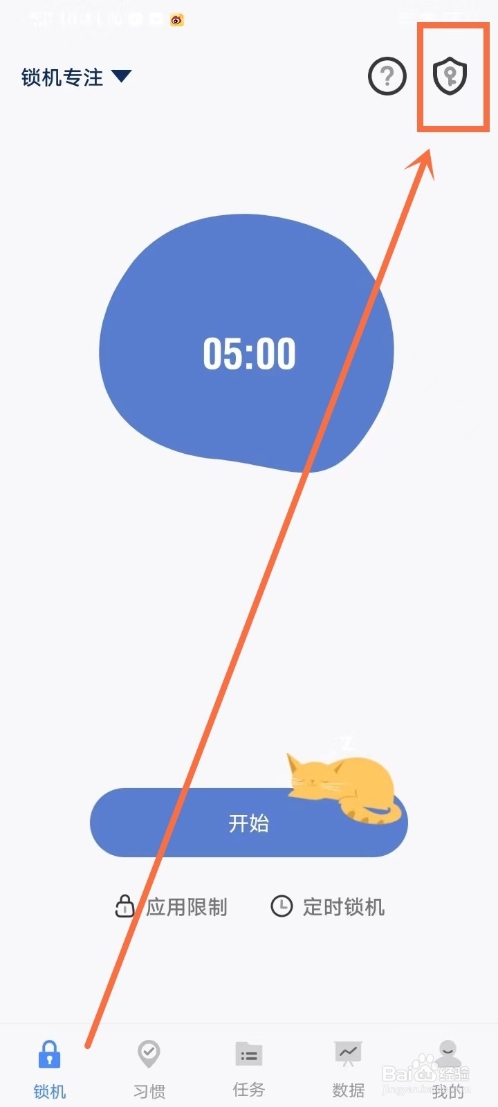 《自律计划》怎么开启悬浮窗权限
