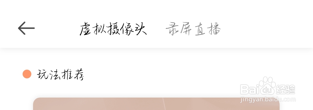 手机摄像头替代电脑摄像头的方法