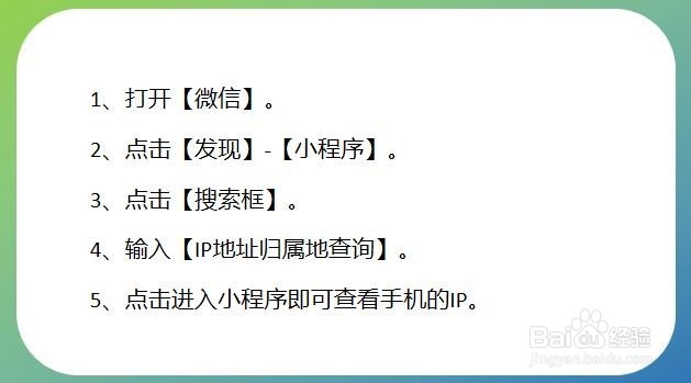 小程序如何获取用户手机ip