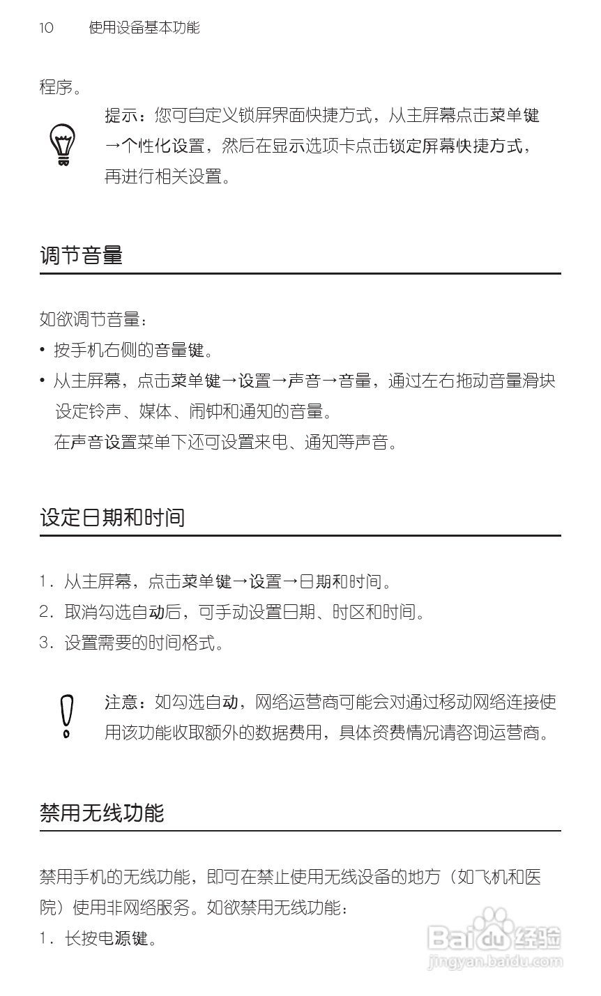 多普达HTC G20手机说明书:[3]