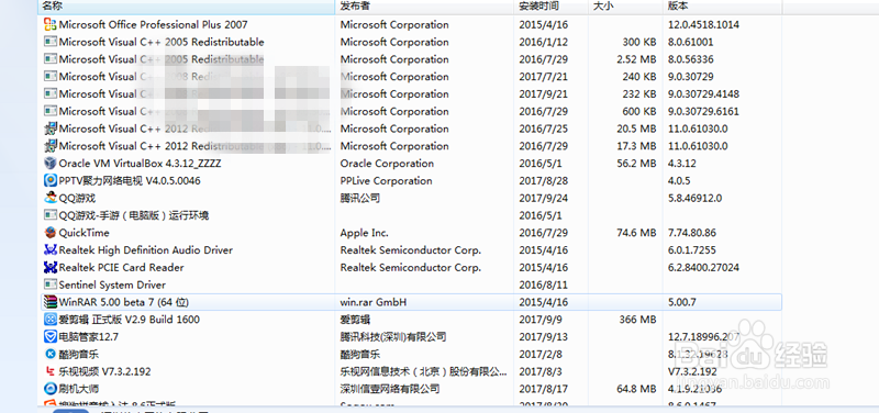 如何卸载电脑软件（win7）