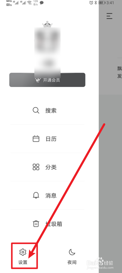 《墨记日记》App如何开启跟随系统深色模式?
