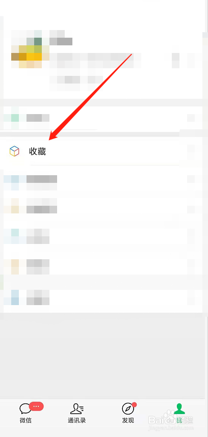 微信收藏的语音记录在哪里看