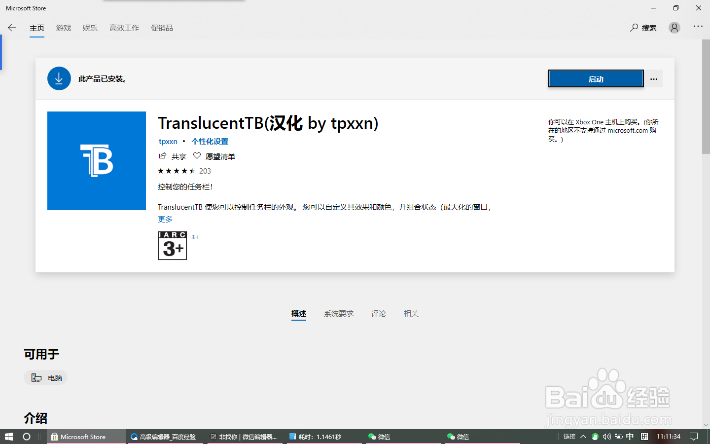 w10笔记本美化自已的电脑？