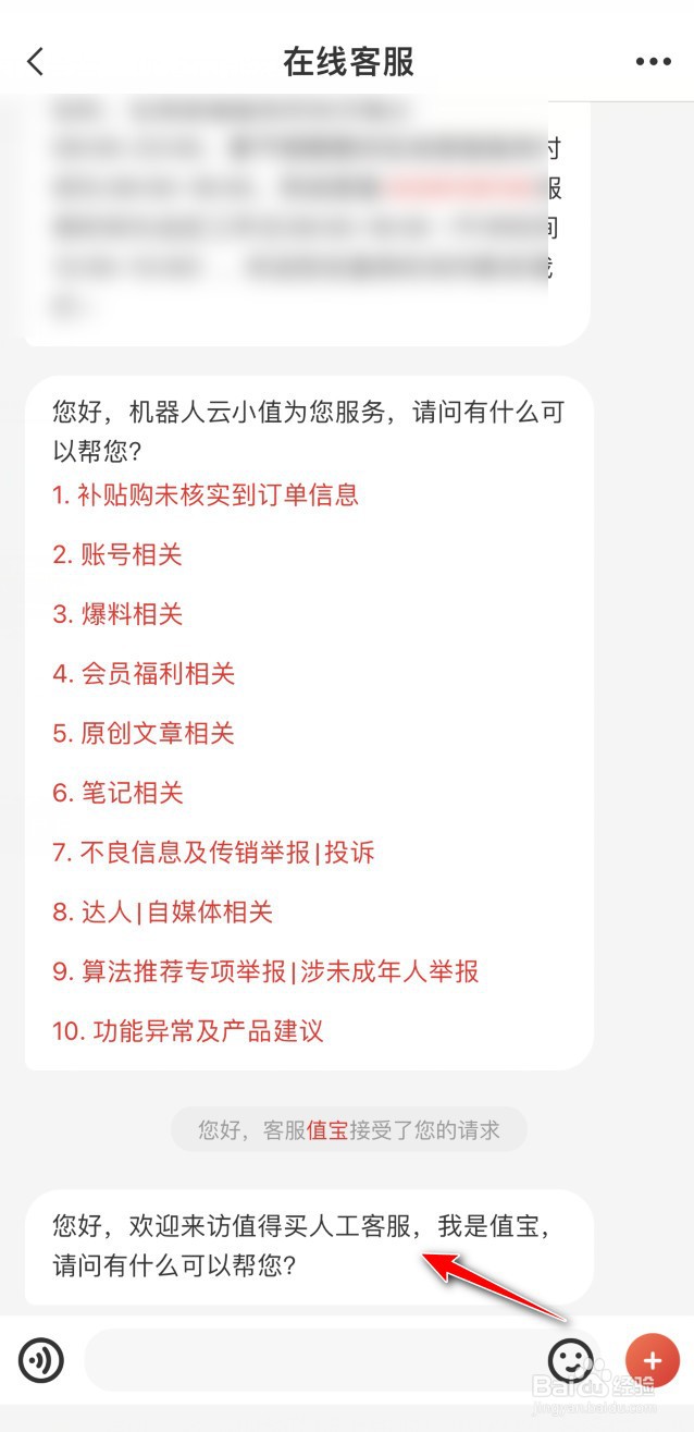 什么值得买如何联系人工客服