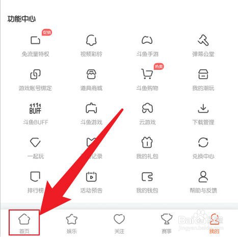 手机斗鱼如何扫码登录