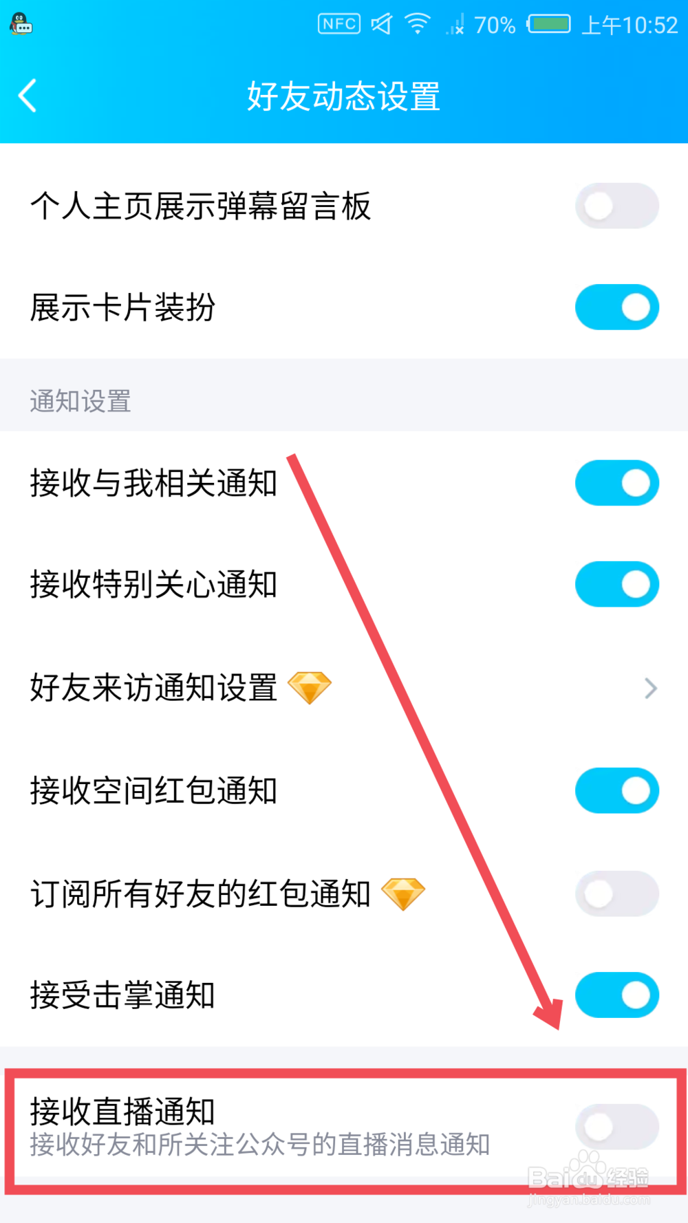 QQ空间如何屏蔽热门直播 如何减少热门直播