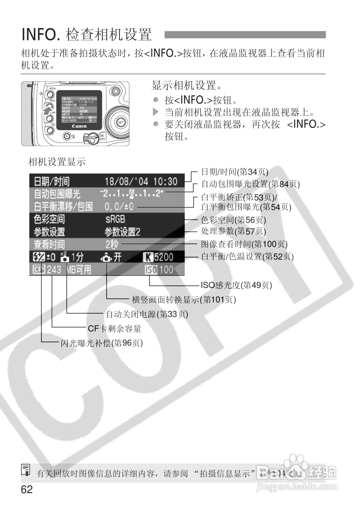 佳能EOS 20D数码相机使用说明书:[7]