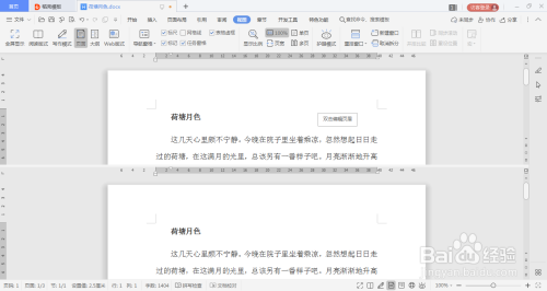 WPS文字文档的拆分窗口功能介绍
