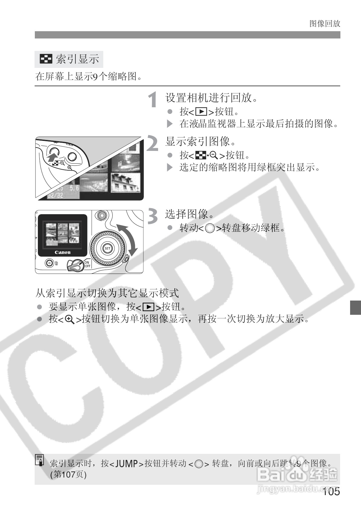 佳能EOS 20D数码相机使用说明书:[11]