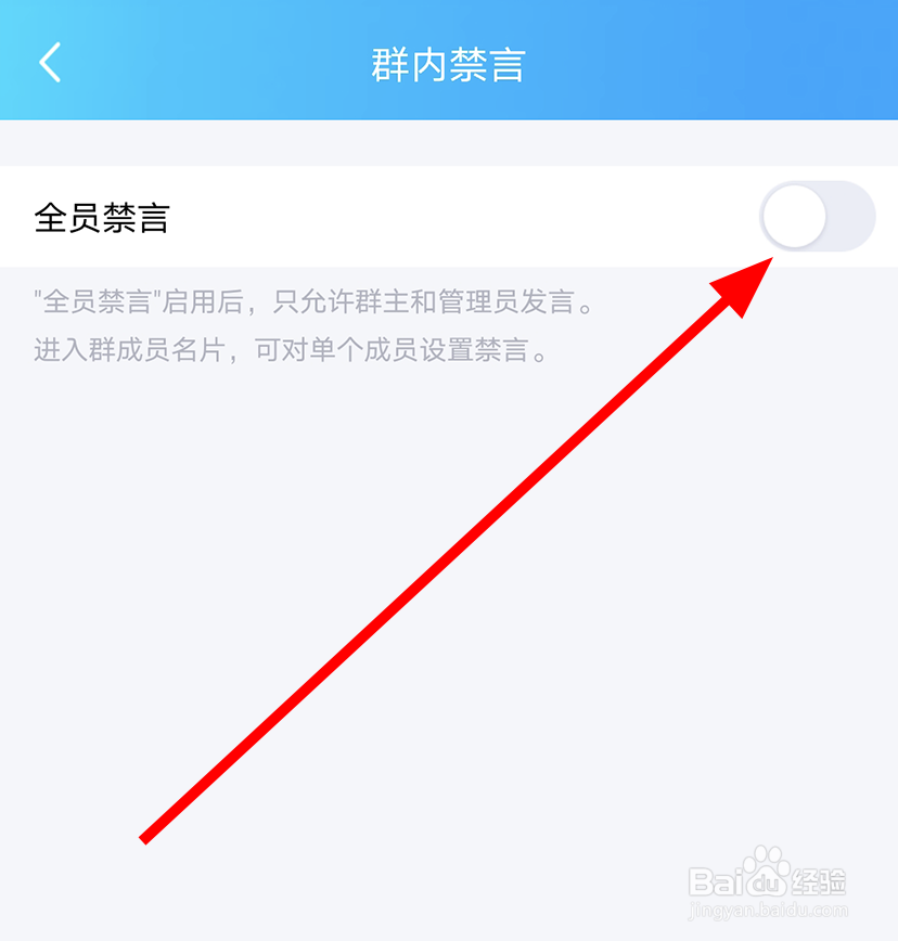 QQ群聊怎么开启全员禁言模式