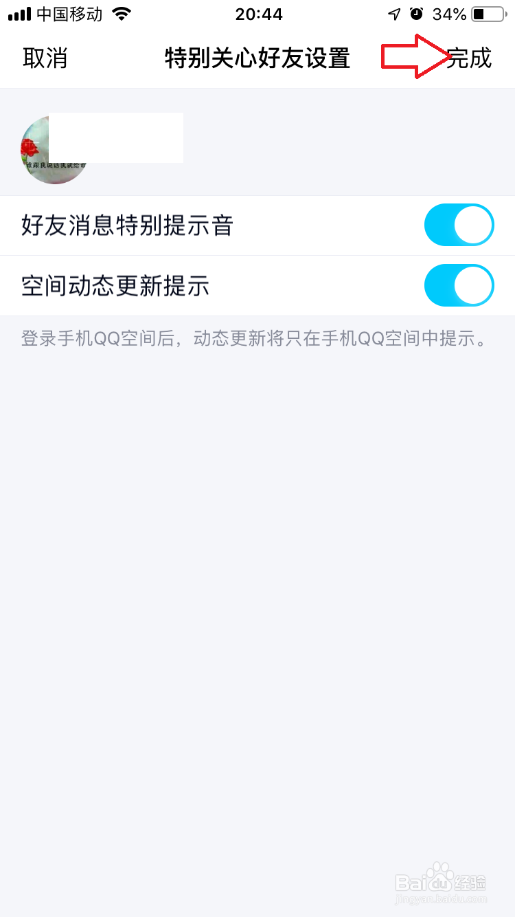 ｑｑ如何添加特别关心好友