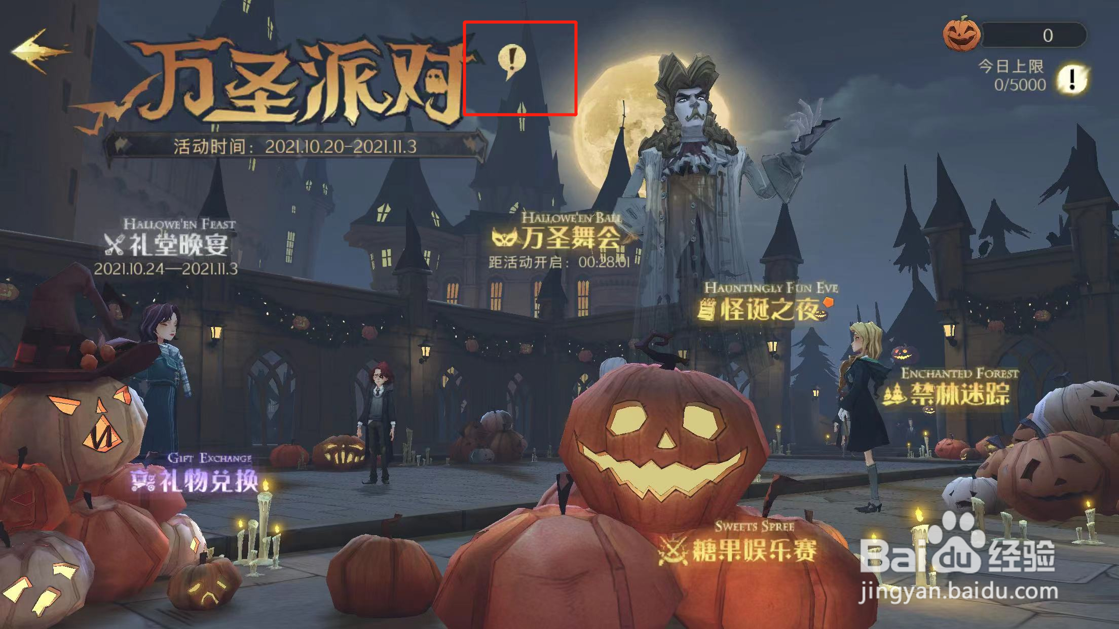 哈利波特魔法觉醒如何查看万圣派对活动规则