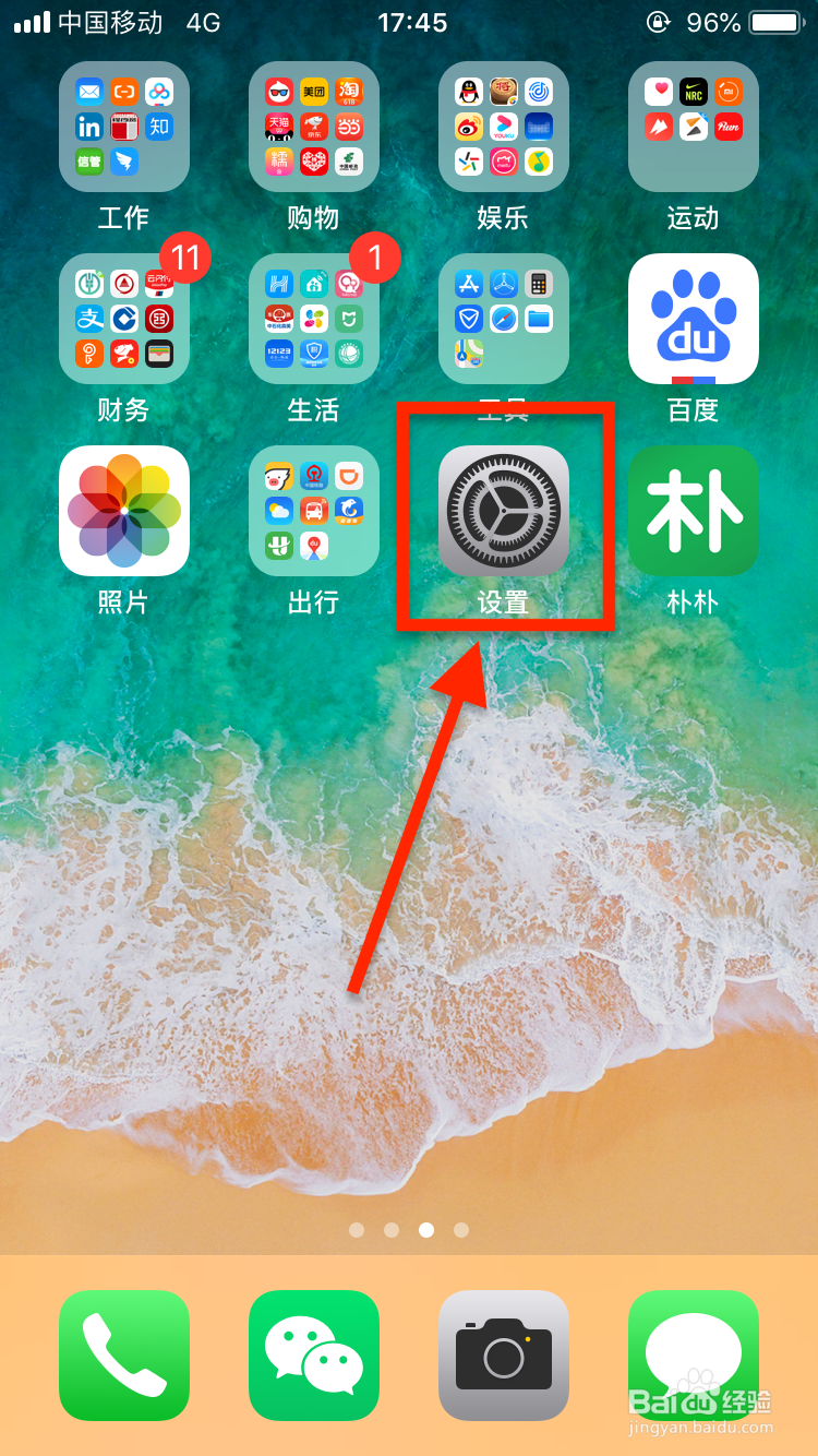 手机上怎么修改WiFi热点的名称和密码