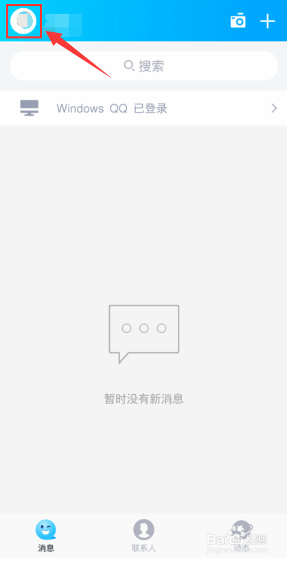 QQ怎么删除收藏的内容