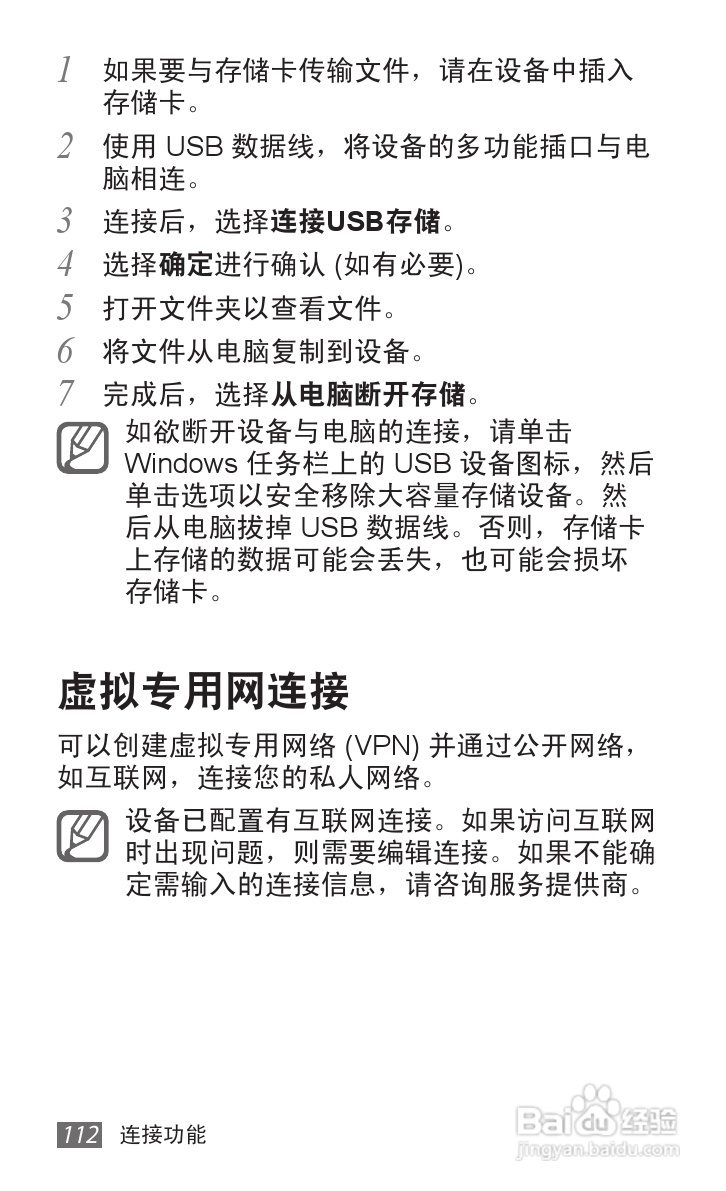 三星 GT-I9050手机说明书:[12]