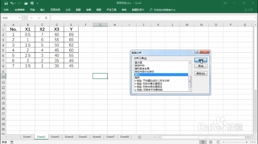 用excel要如何进行回归分析