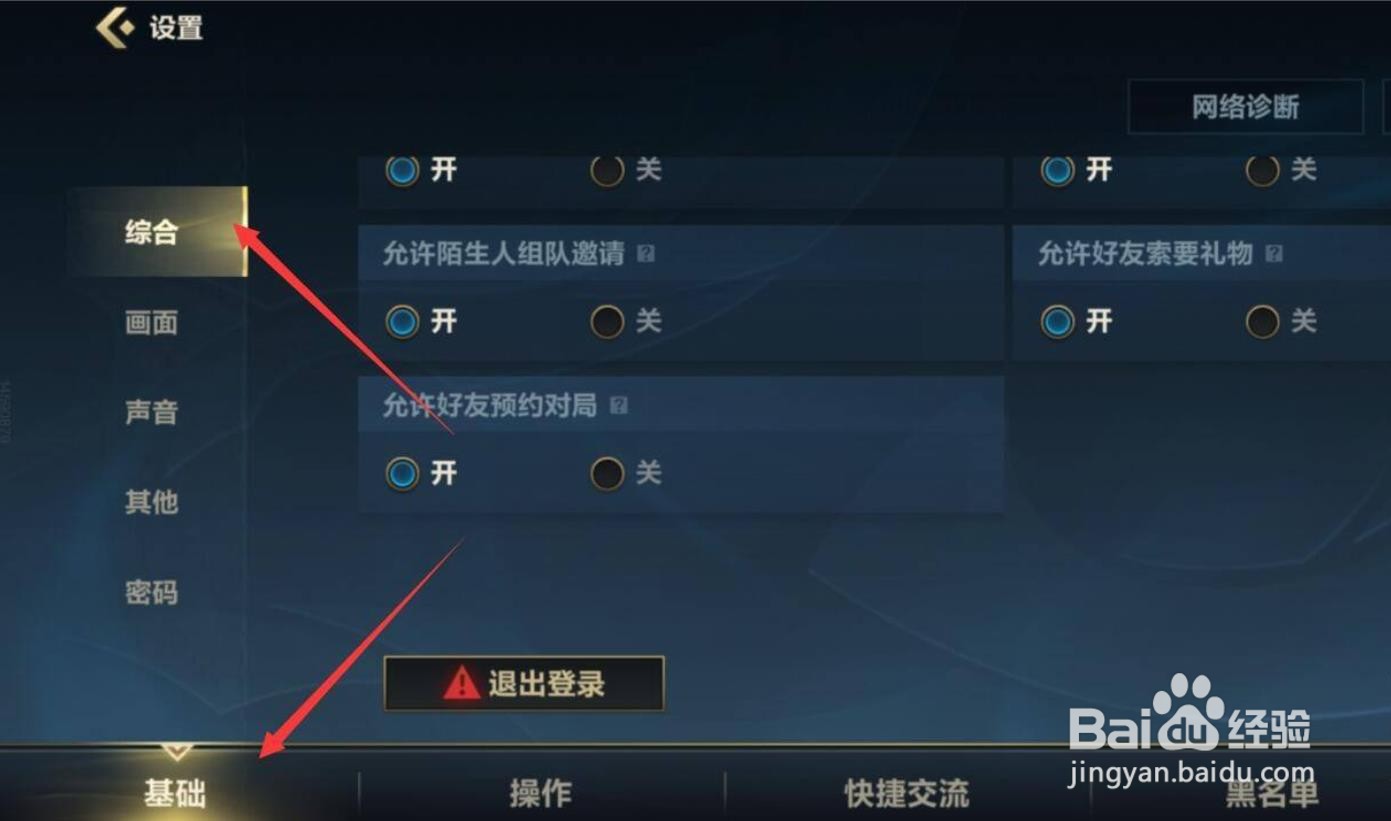 英雄联盟手游怎么不让陌生人邀请