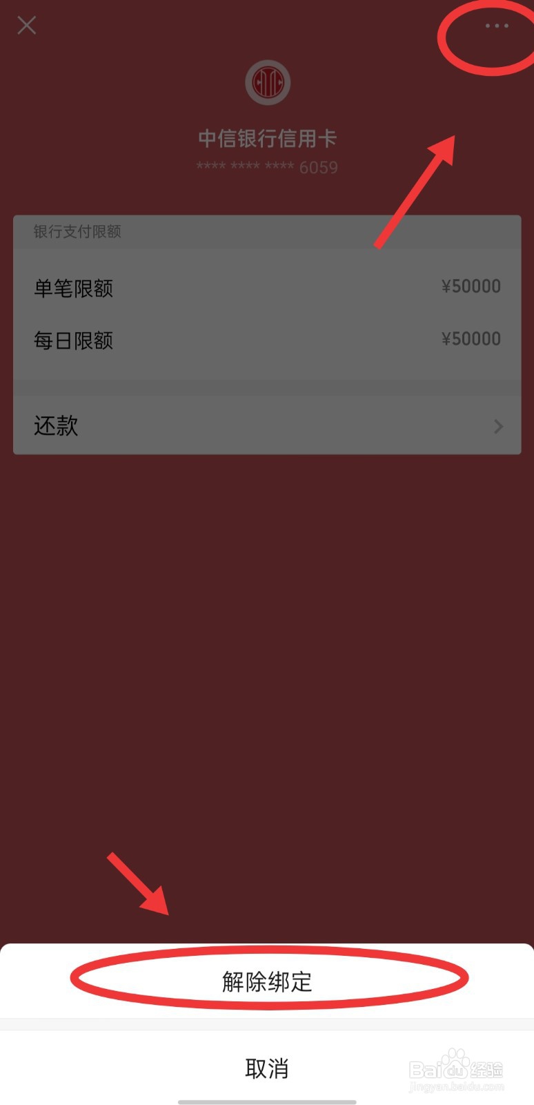 微信号被盗如何解绑银行卡