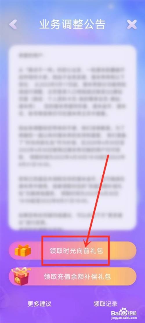 手机qq厘米秀如何领取补偿礼包