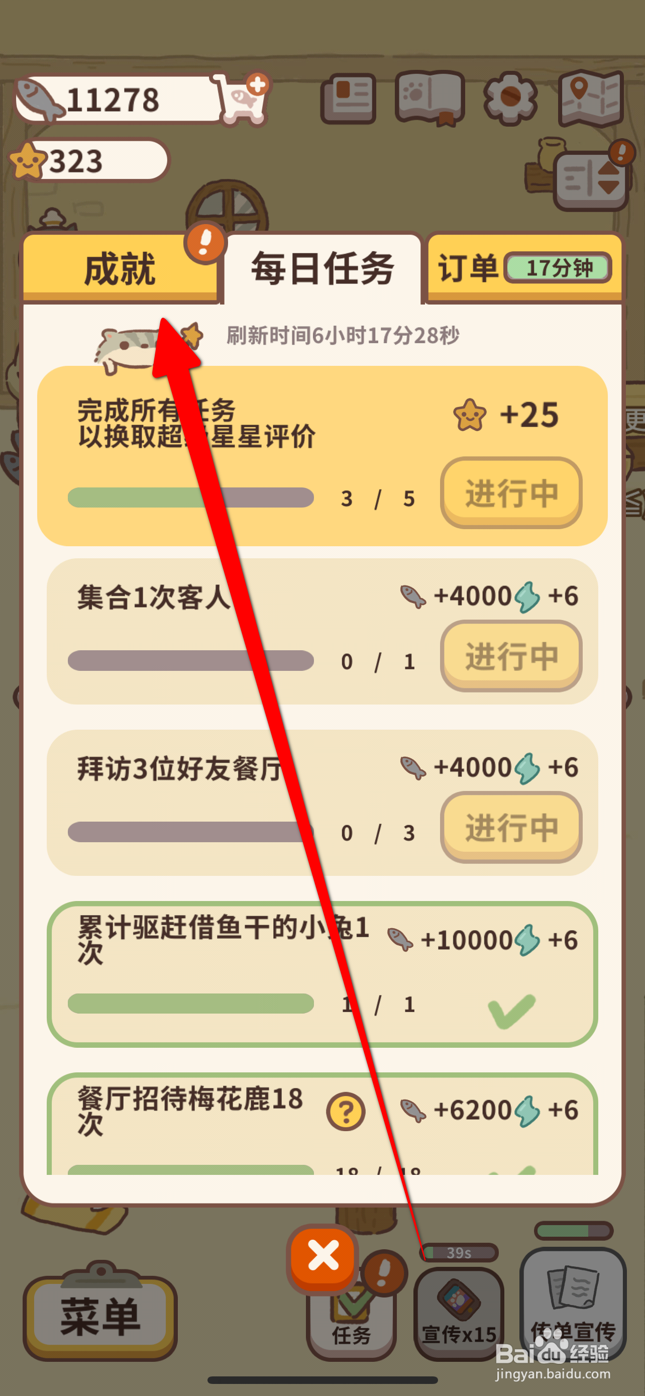 动物餐厅如何领取累计打扫垃圾20次奖励