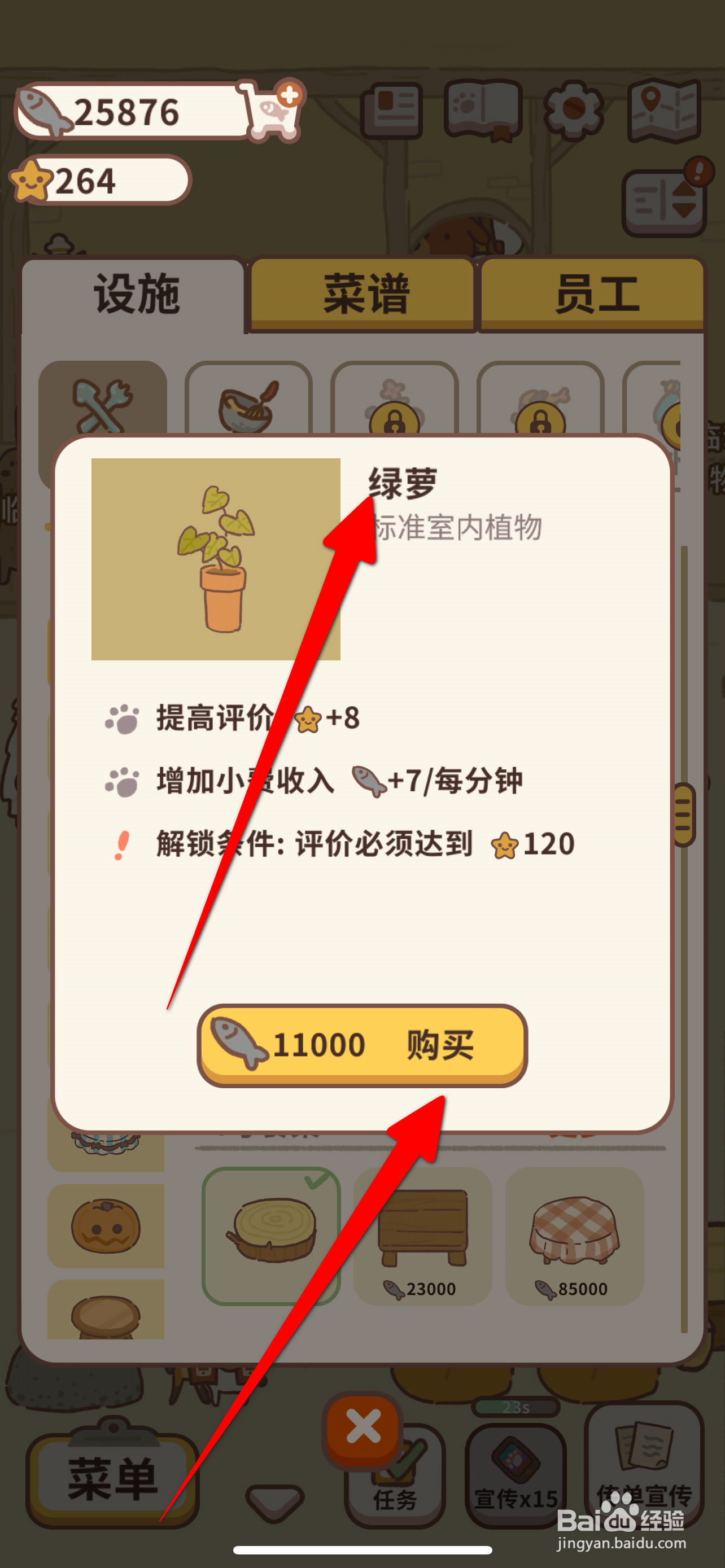 动物餐厅怎么购买绿萝