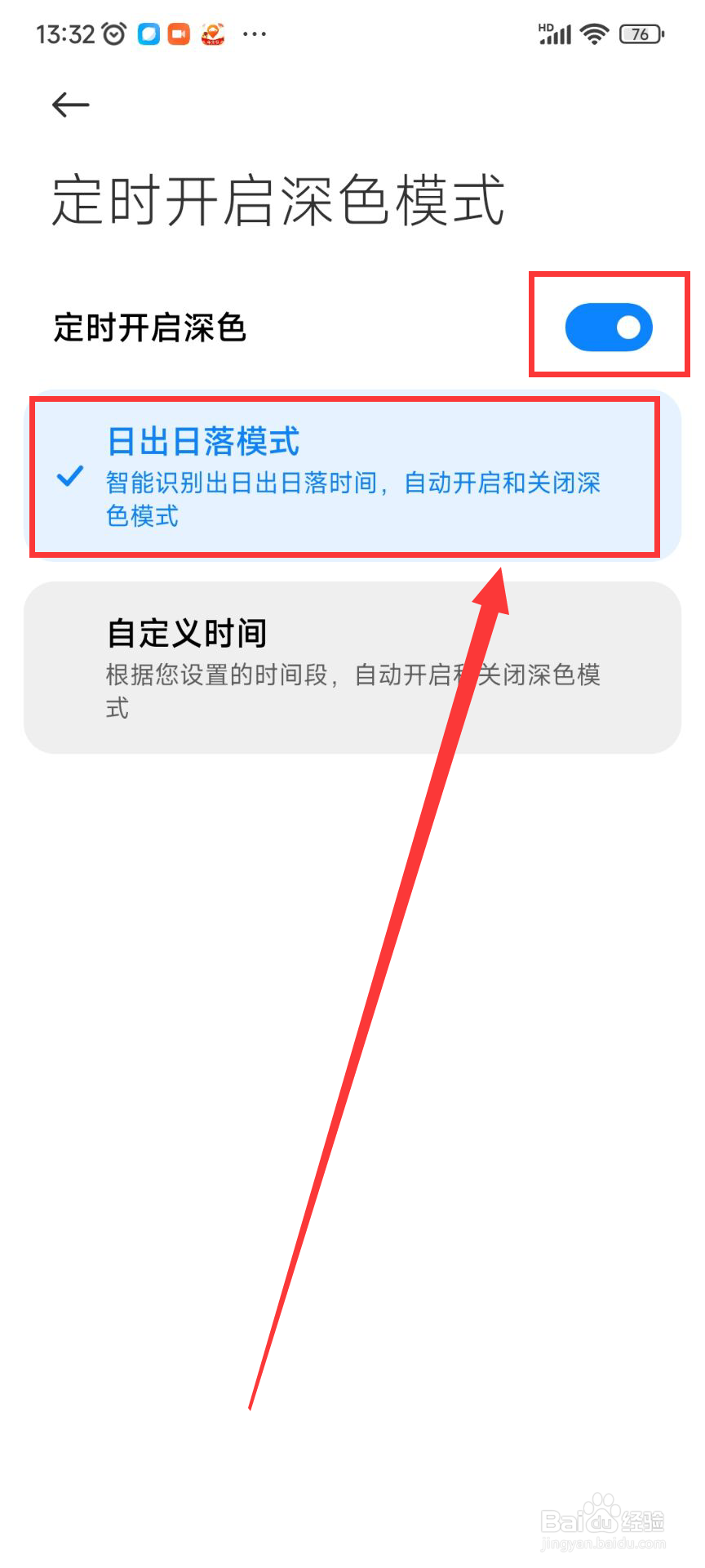 如何定时开启小米手机深色模式