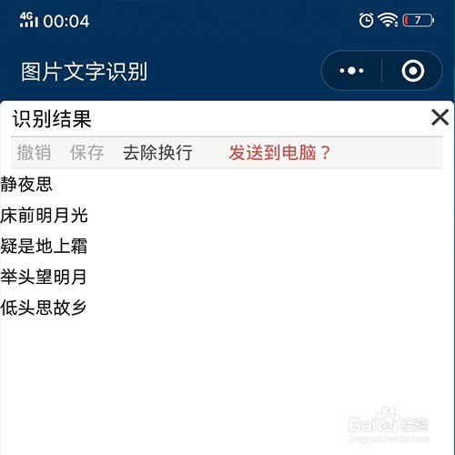 微信逆天小程序,一键识别图片中的文字