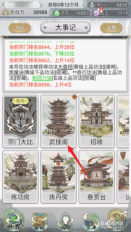 不一样的修仙宗门2怎么获取黄级下品武技沧海爪