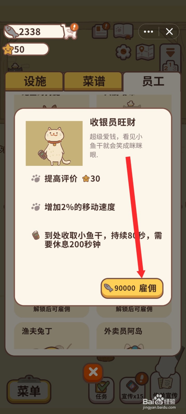 动物餐厅如何雇佣收银员旺财