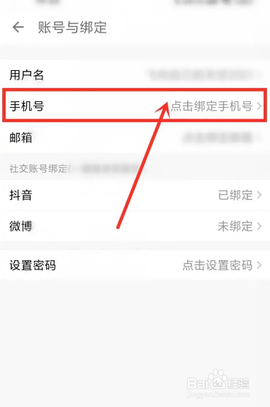 酷安用户如何把账号绑定手机号