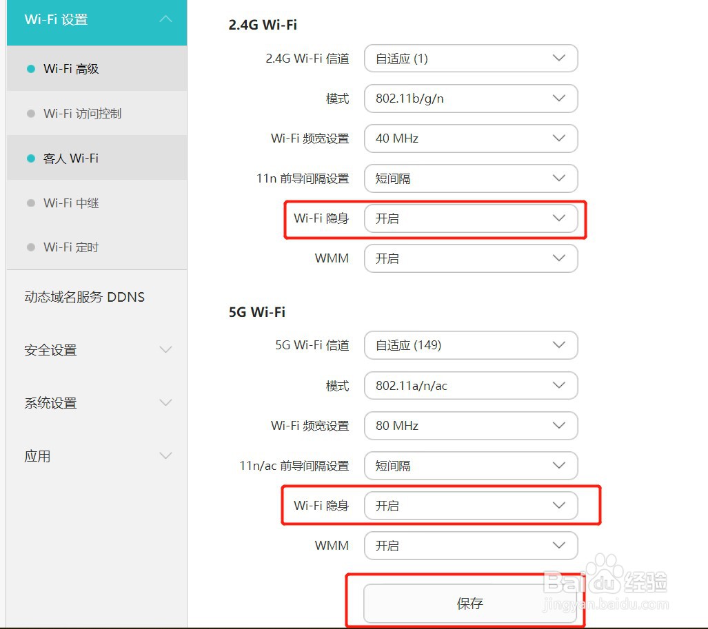 华为荣耀无线路由器如何设置防止别人蹭wifi