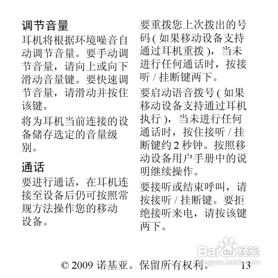 诺基亚BH-607蓝牙耳机说明书:[2]