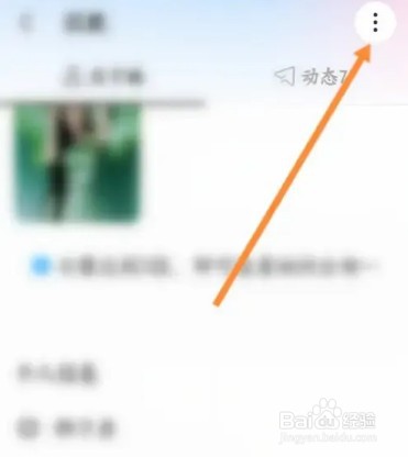 陌陌怎么拉黑关注的人