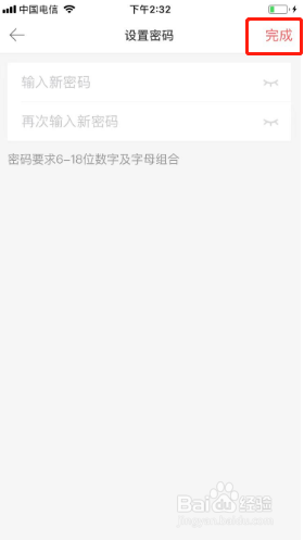 堆糖如何设置密码？