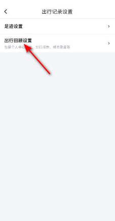 百度地图怎么关闭导航数据记录