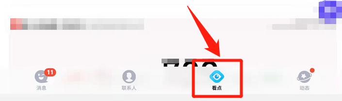 QQ看点如何关闭仅wifi下显示图片