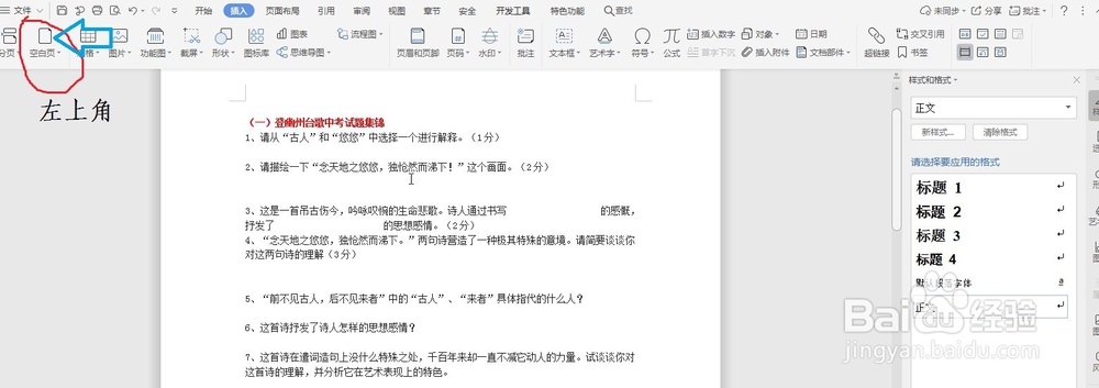 Word软件如何增加空白页