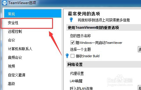 怎么设置teamviewer的远程密码