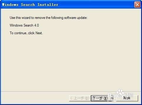 卸载Windows Search五种方法