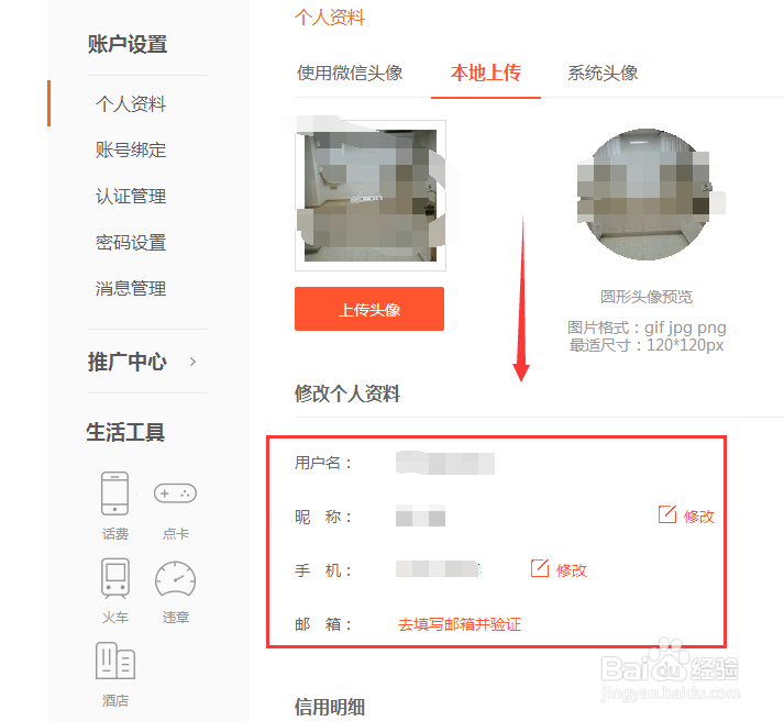 修改58同城号个人资料密码及客户咨询消息