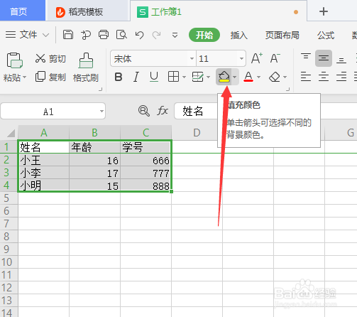 excel怎么设置底纹颜色