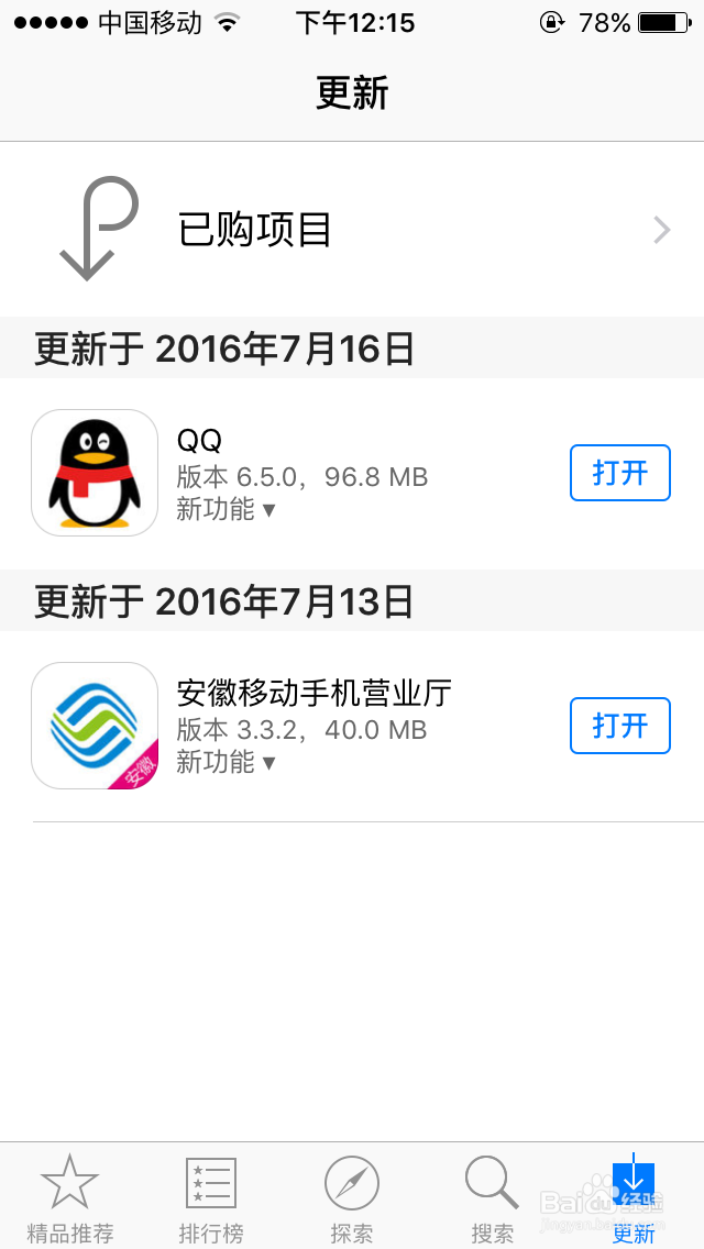 苹果手机怎样设置让软件不自动更新