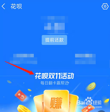 2021支付宝双11花呗金翻翻卡怎么玩