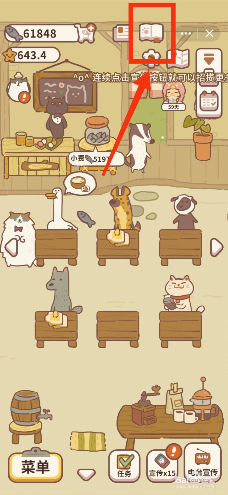 动物餐厅怎么查看黄豺狼需要食物的信息?