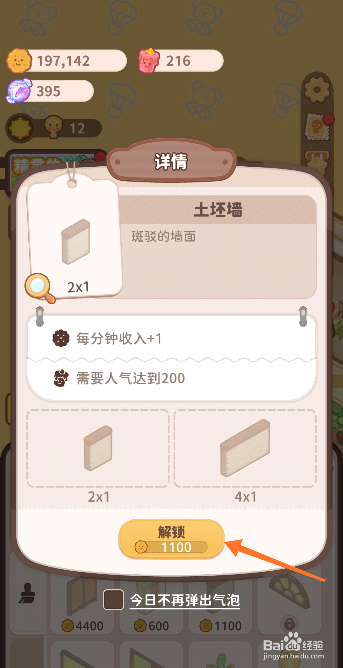 乌冬的旅店中怎么解锁土坯墙